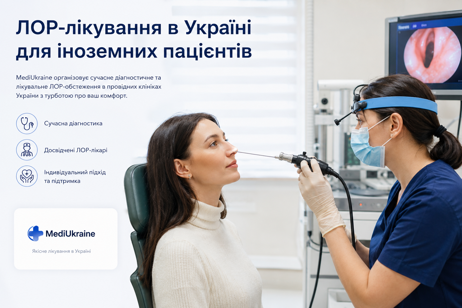 ЛОР-лікування в Україні для іноземних пацієнтів: як усе організовано?